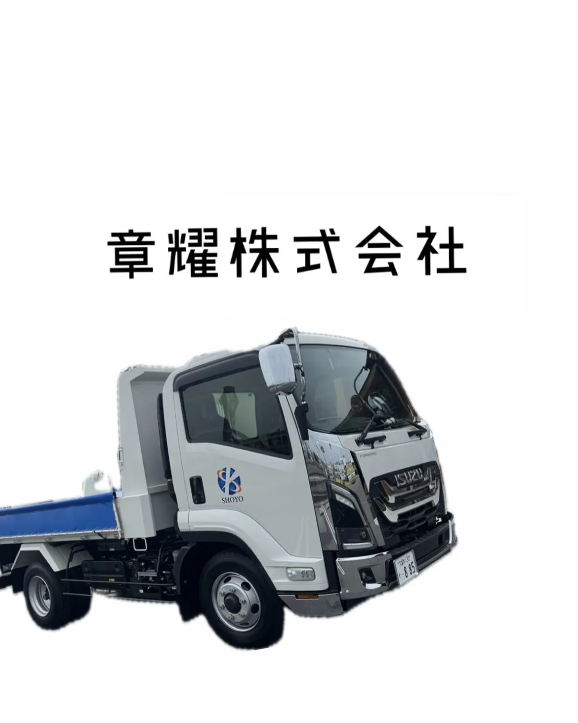 🚛🔥 新戦力、仲間入り。
